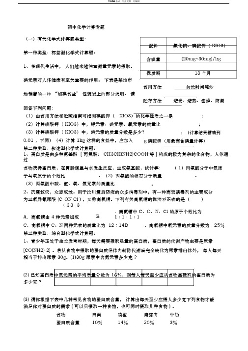 初中化学计算题大全