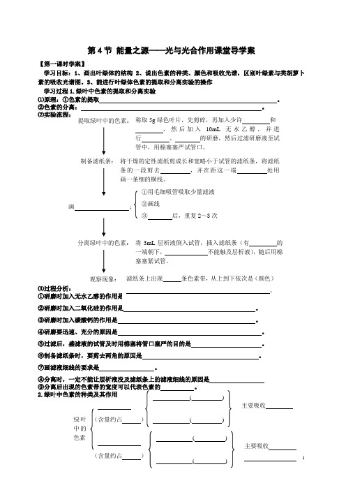 人教版教学教案第4节 能量之源光合作用导学案