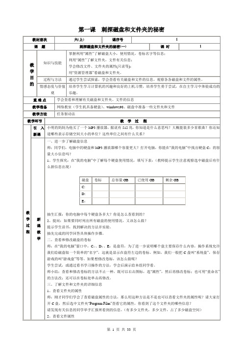 六年级上期信息技术教案(四川版)