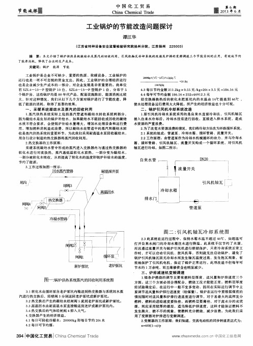 工业锅炉的节能改造问题探讨