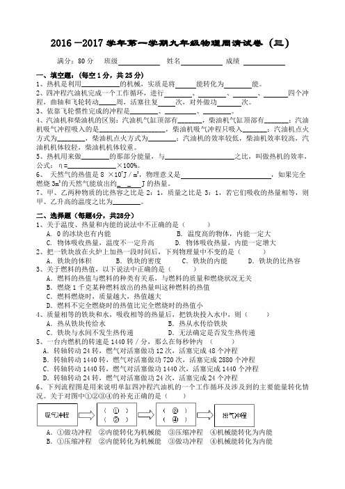 九年级第一学期物理周清3