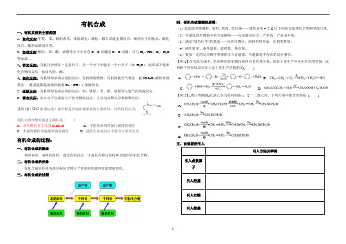 高二化学选修五有机合成