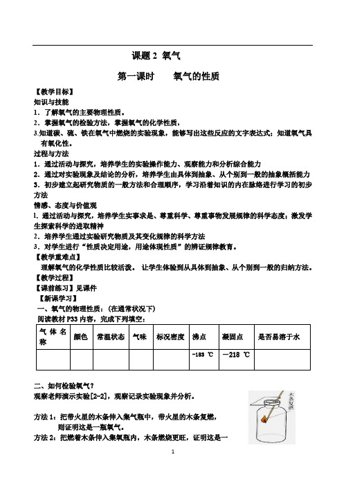 人教版九年级化学上册第2单元课题2氧气教案