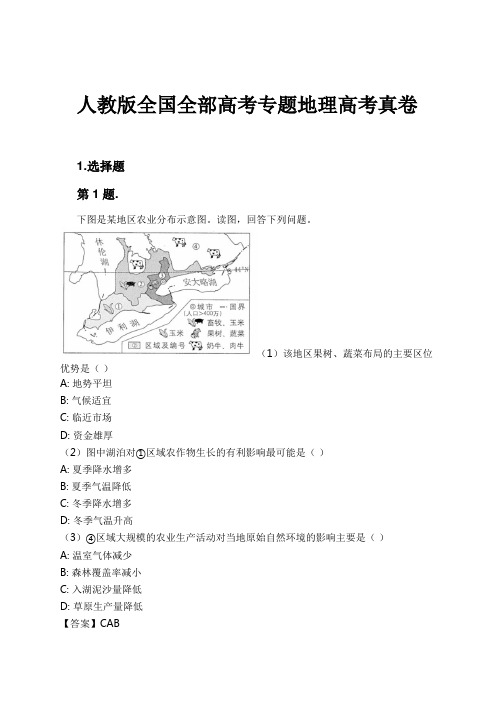 人教版全国全部高考专题地理高考真卷试卷及解析