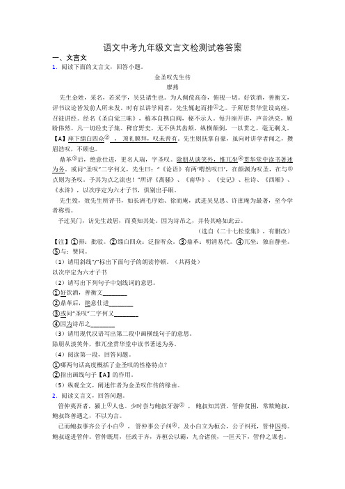 语文中考九年级文言文检测试卷答案