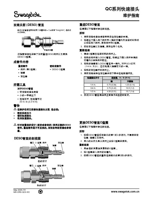 QC系列快速接头维护指南(MS-CRD-QC2;rev_1;zh-CN ... - Swagelok