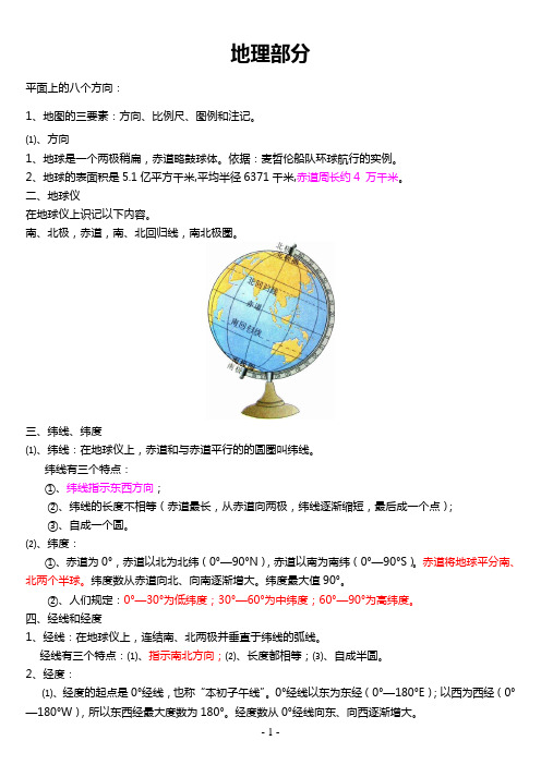 人教版地理生物中考总结