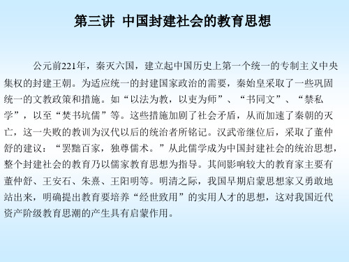 中国封建社会的教育思想