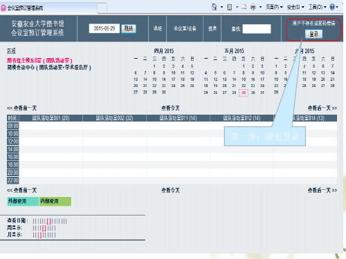 会议室预约系统简易教程