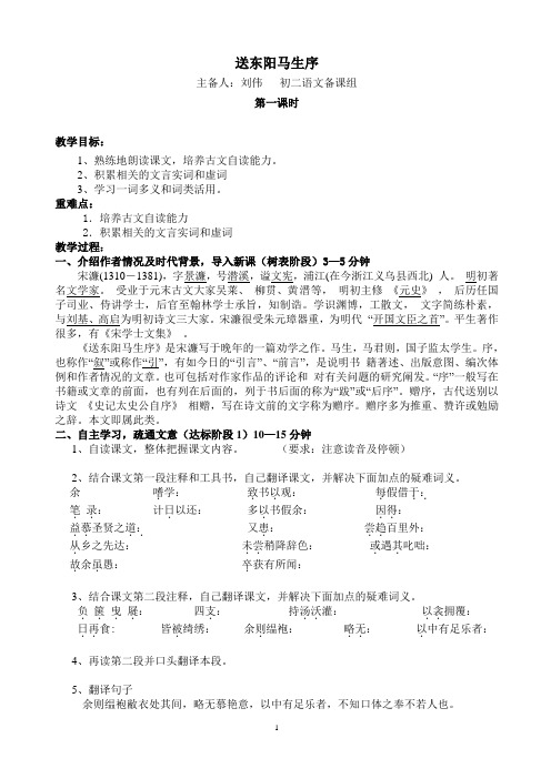 送东阳马生序导学案(附答案)