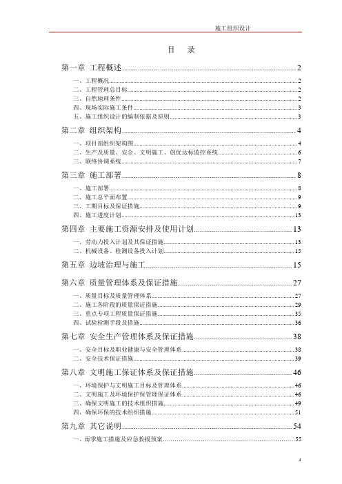 护坡边坡治理工程施工组织设计方案.doc