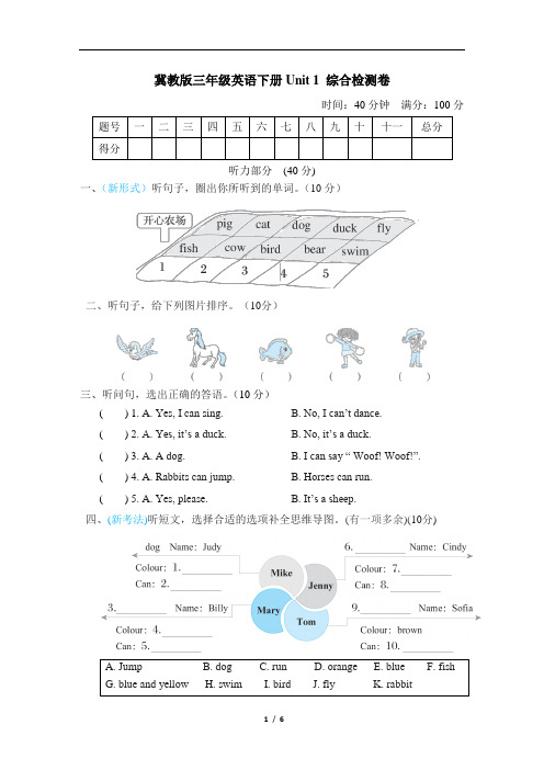 冀教版三年级英语下册Unit 1 综合检测卷含答案