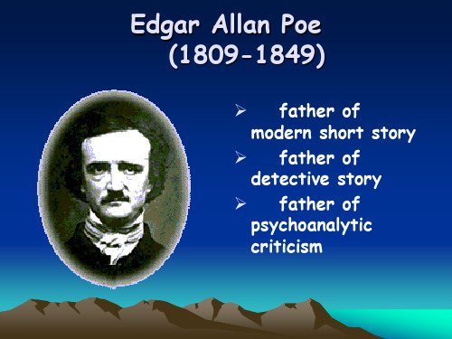 王守仁版 《美国文学选读》第二单元课件Unit 2 Edgar Allan Poe