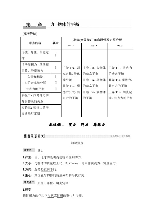 2019创新设计高中物理第二章 基础课1教师版