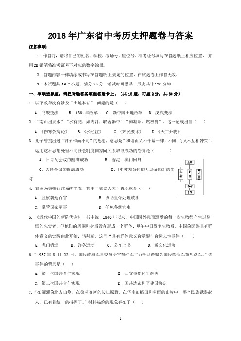 2018年广东省中考历史押题卷与答案