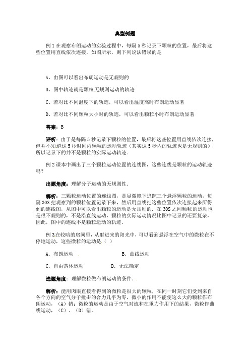 最新高中物理:7.2《分子的热运动》测试(新人教版选修3-3)