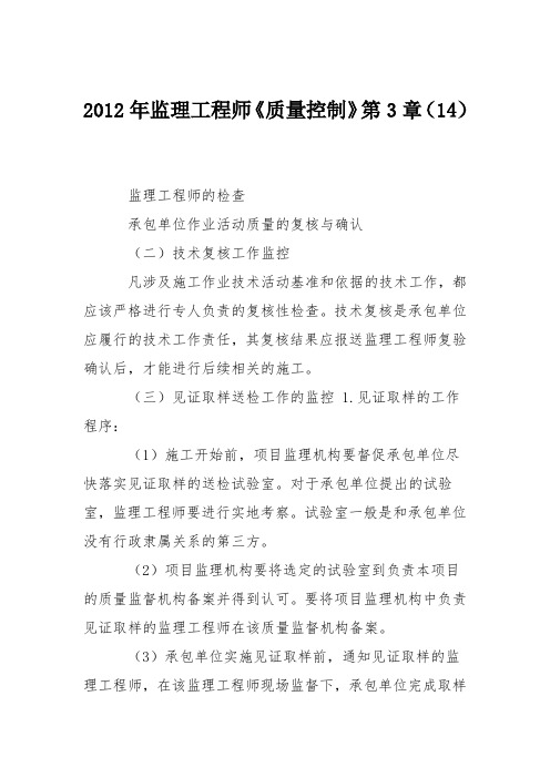 2012年监理工程师《质量控制》第3章(14)