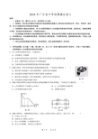 2018年广东省初中毕业生学业考试物理模拟试卷1