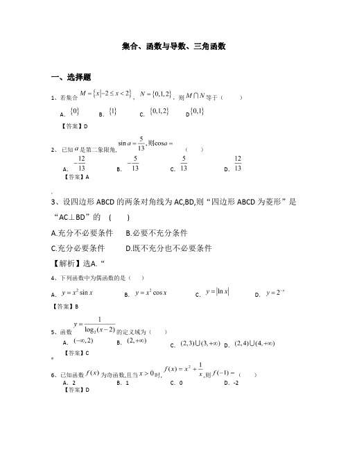 集合、函数与导数、三角函数综合检测题