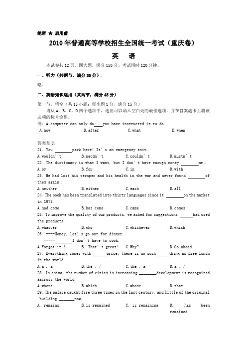 2010年高考试题——英语(重庆卷)(精校版含答案)