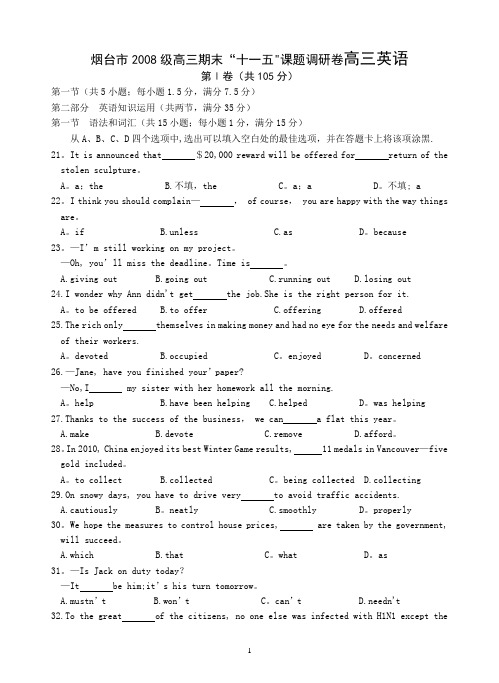 山东省烟台市2008级高三上学期期末考试