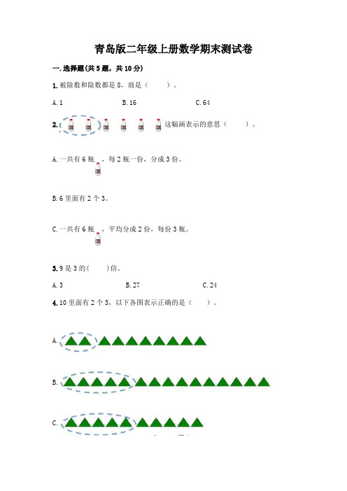 青岛版二年级上册数学期末试卷附答案(精练)