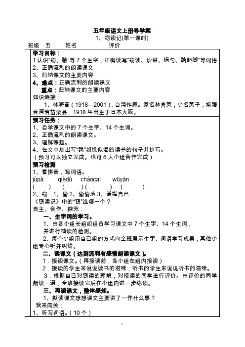 最新小学语文五年级上册导学案