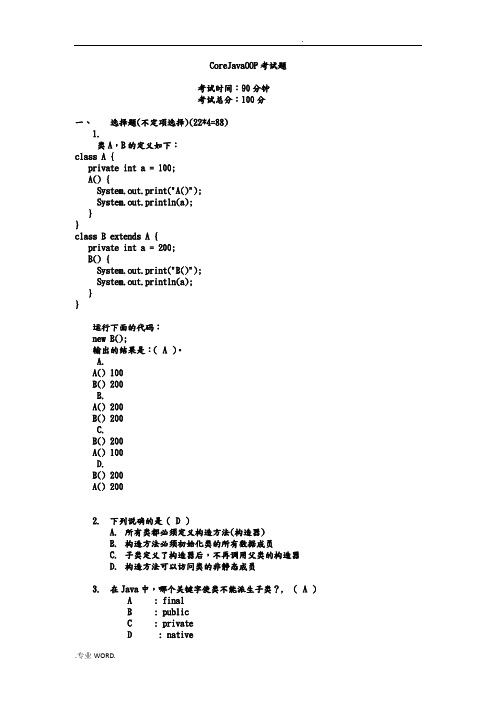 面向对象试题(答案)