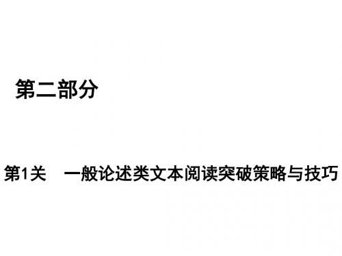 2017高考一轮语文(通用版)复习课件：第2部分 第1关