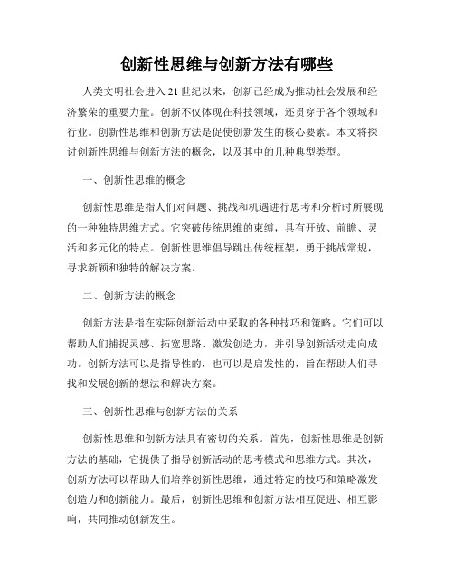 创新性思维与创新方法有哪些