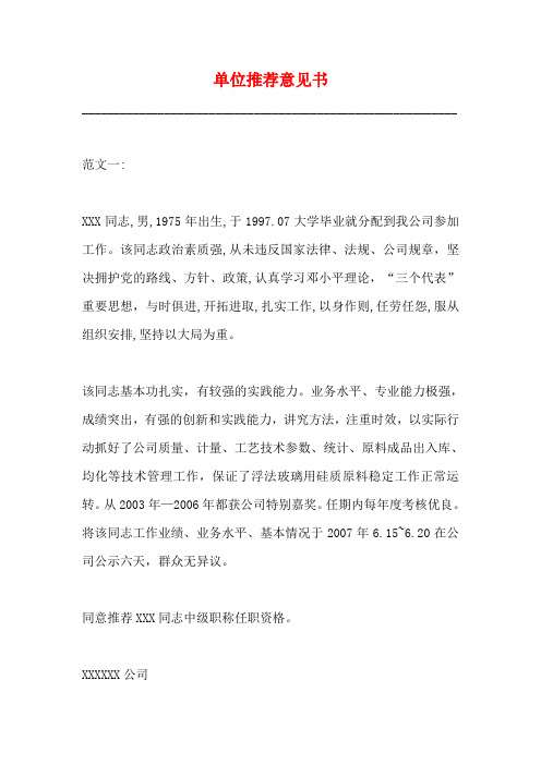 单位推荐意见书