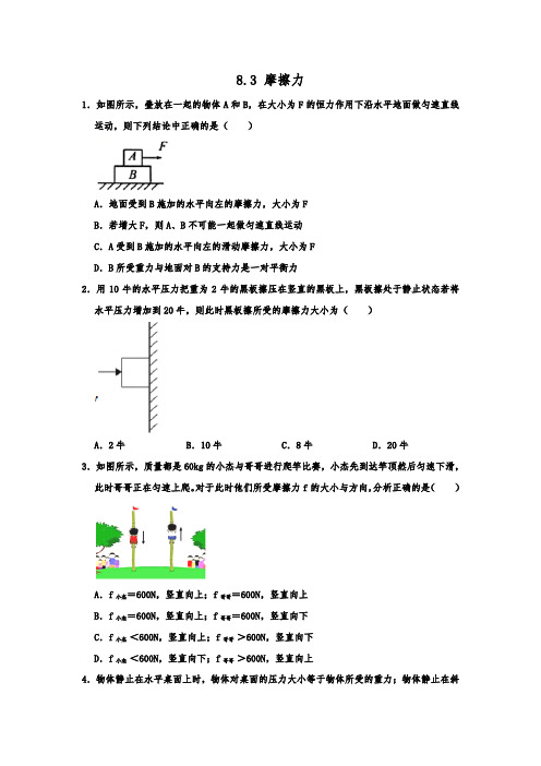 人教新版物理八年级下学期《8.3 摩擦力 》 同步练习卷  包含答案