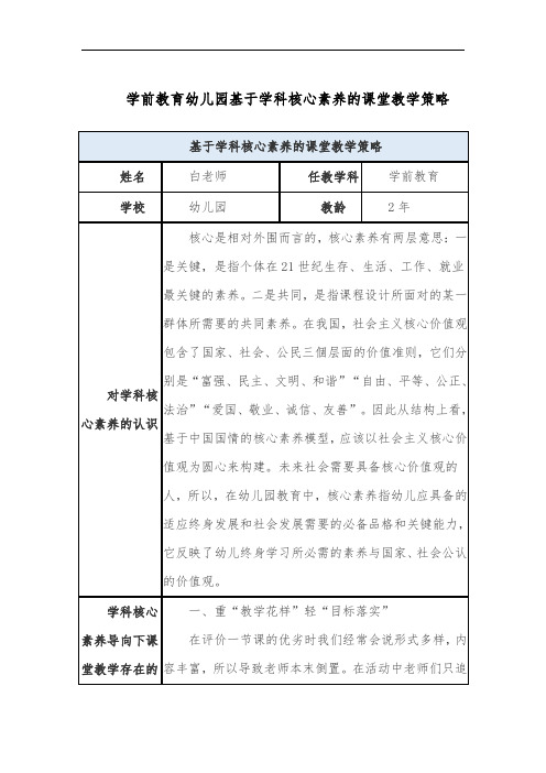 学前教育幼儿园基于学科核心素养的课堂教学策略