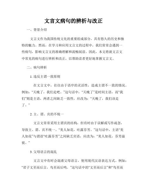 文言文病句的辨析与改正