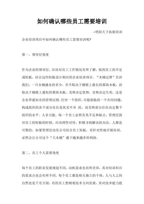如何确认哪些员工需要培训