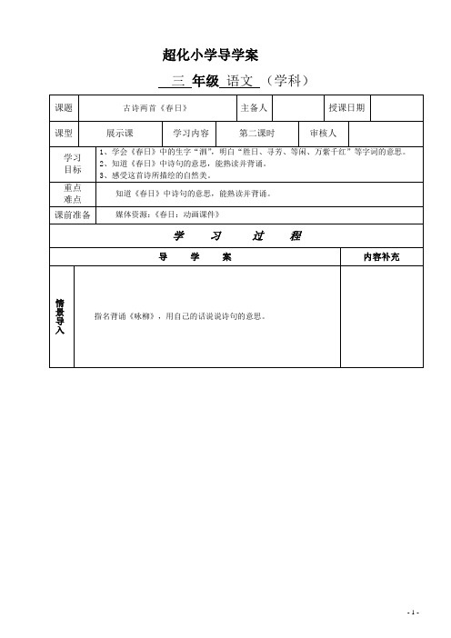 2课古诗两首《春日》第二课时导学案