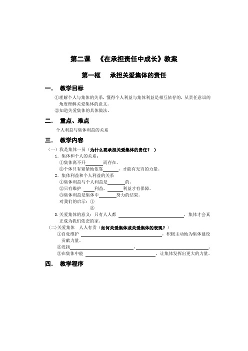 第二课《在承担责任中成长》教案