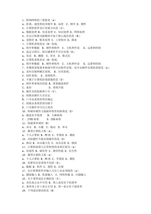 2010海南省会计从业资格试题及答案