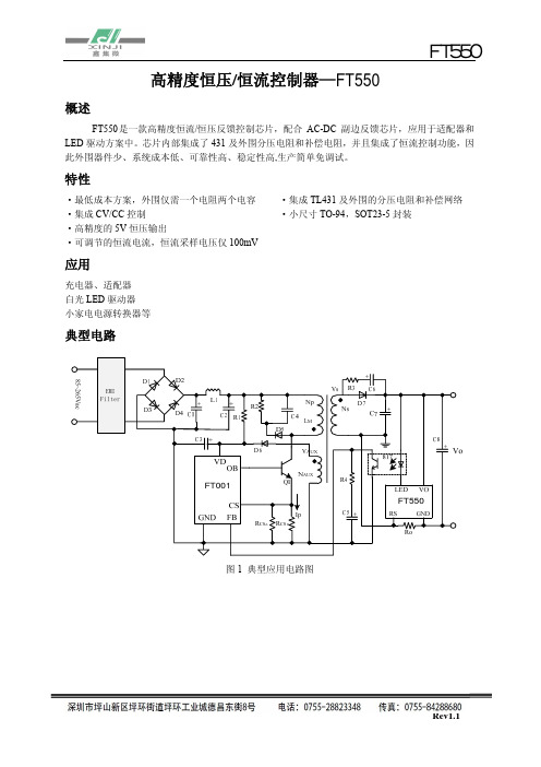 FT550  高精度恒流 恒压反馈控制芯片