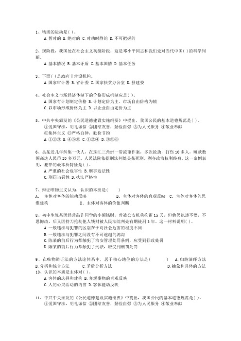 2012福建省公务员考试公共基础知识考试题库