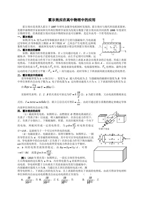 霍尔效应在高中物理中的应用2