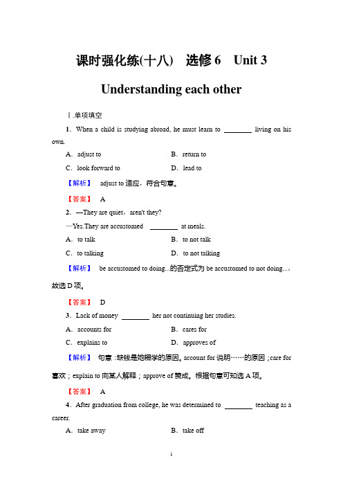 17-18版 课时强化练18 选修6 Unit 3 Understanding each other