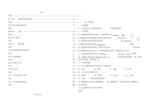 建筑材料习题集习题答案部分57382