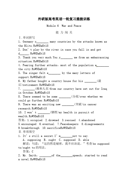 高考英语一轮提能训练：外研版选修6 Module6(附解析)