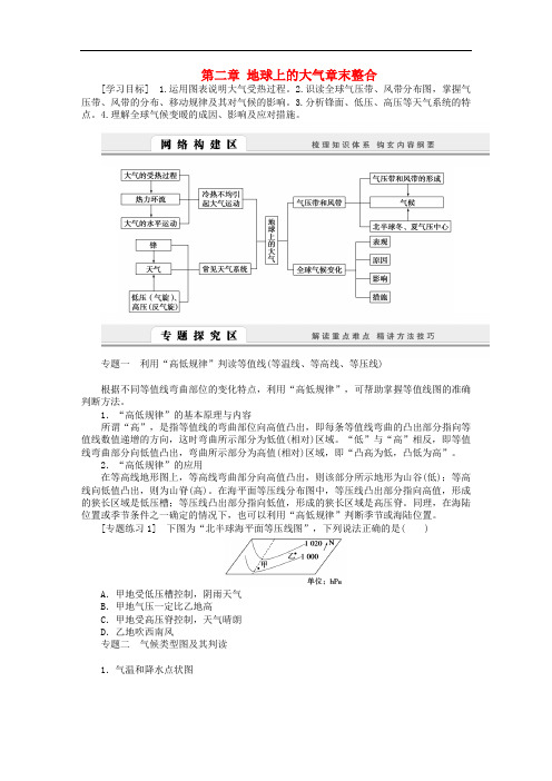 高中地理 第二章《地球上的大气》全章整合导学案 新人教版必修1