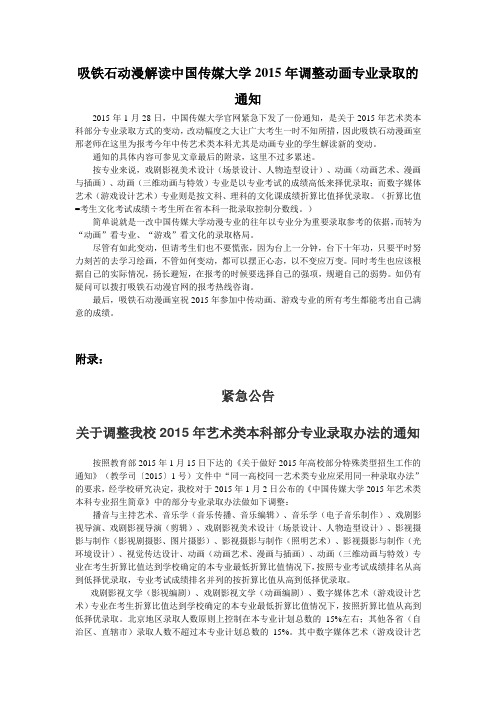 吸铁石动漫解读中国传媒大学2015年调整动画专业录取的通知