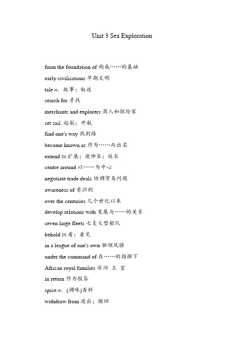 人教版选择性必修第四册Unit3 Sea Exploration单词短语句型写作提炼汇总