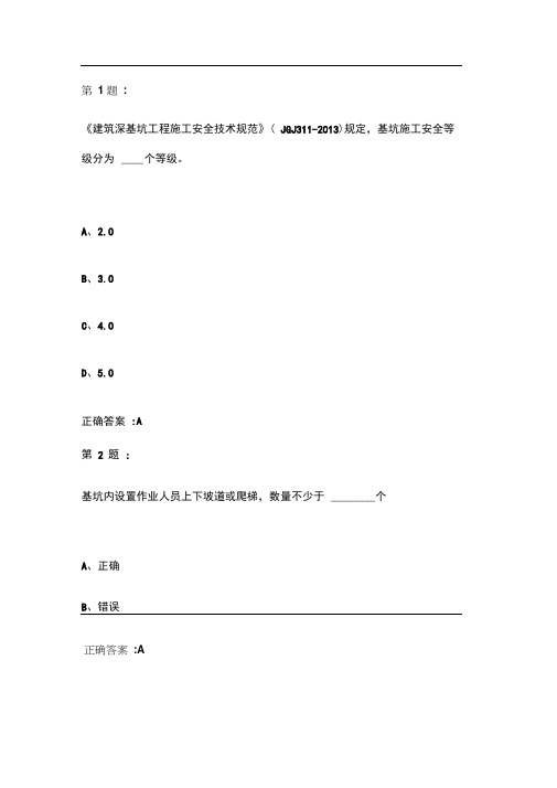 基坑工程安全技术试卷及答案(三类人员安全员继续教育)