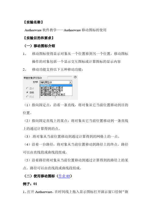 3.Authorware课件制作——移动图标