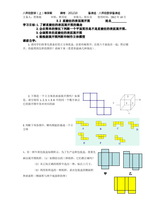 3.2_直棱柱的表面展开图